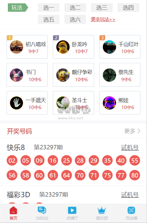 彩吧助手