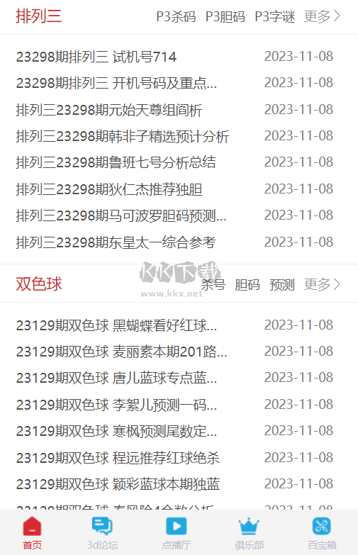 彩吧助手