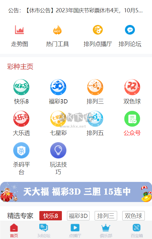 彩吧助手