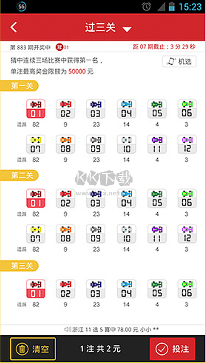 福彩3D软件