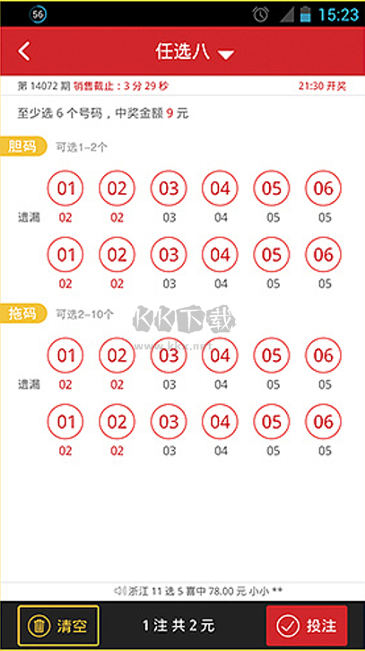 福彩3D软件
