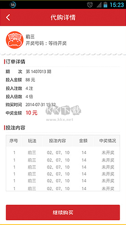 福彩3D软件