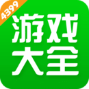 4399游戏盒子app官方正版v1.1