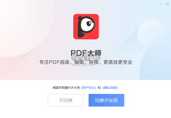 PDF大师纯净版