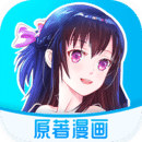 原著漫画app官方版v.2.0.0