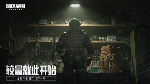 暗区突围画质助手120帧免费版