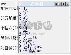 风清扬五笔输入法纯净版