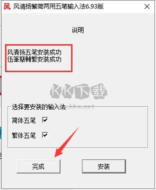 风清扬五笔输入法纯净版