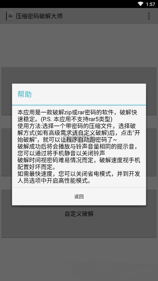 压缩密码破解大师安卓最新版