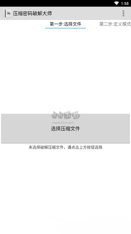 压缩密码破解大师安卓最新版