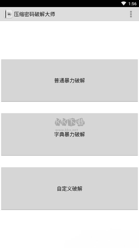 压缩密码破解大师安卓最新版