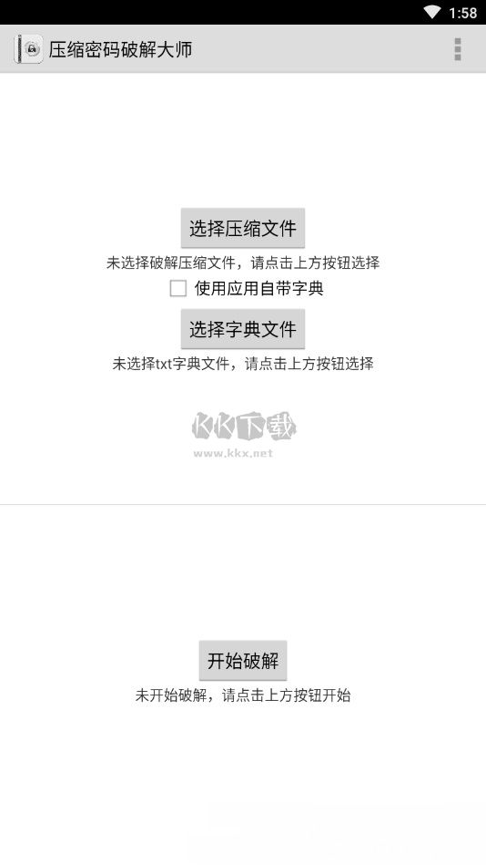 压缩密码破解大师安卓最新版