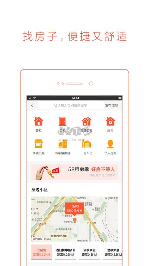 58同城app官网免费最新版