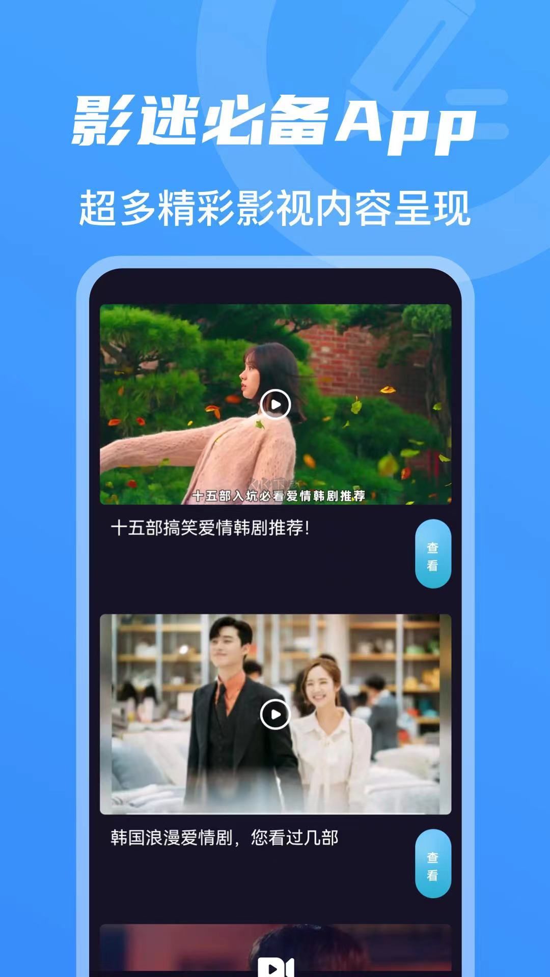 韩剧TV(热门韩剧)官网免费最新版