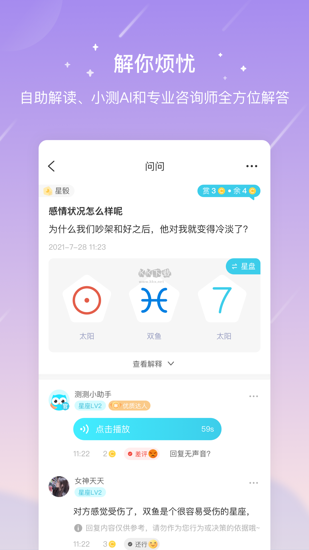 测测app官方正版4