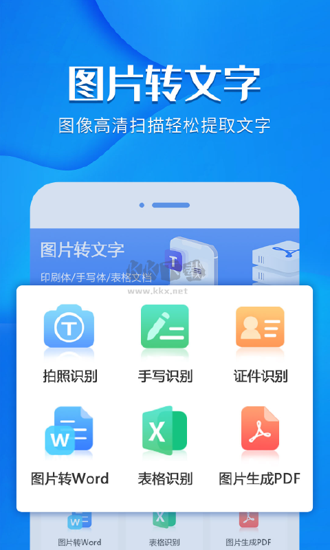 风云扫描王app(图文扫描)官网免费版最新