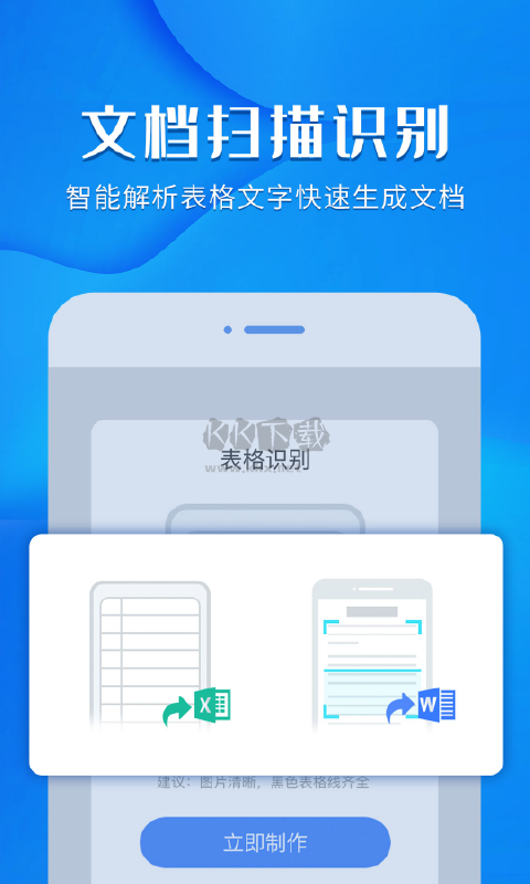 风云扫描王app(图文扫描)官网免费版最新