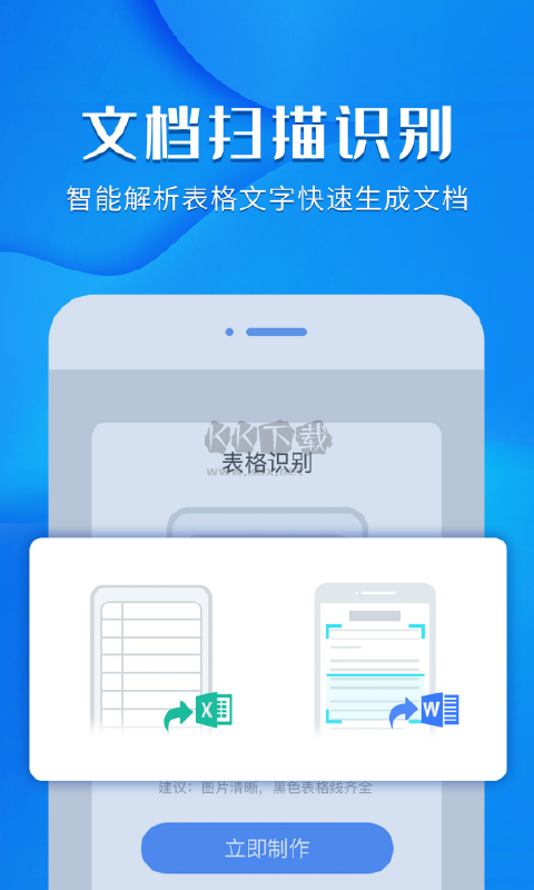 风云扫描王app官网免费版最新