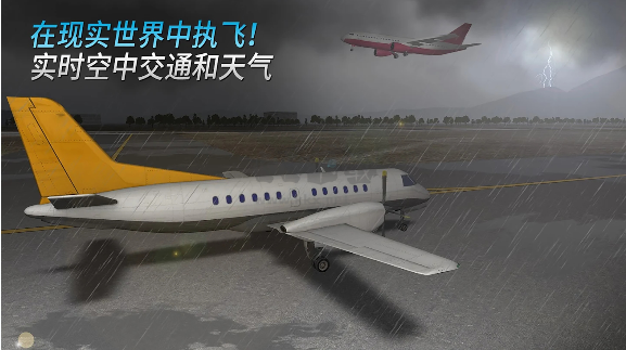 欧洲真实飞行模拟器最新版