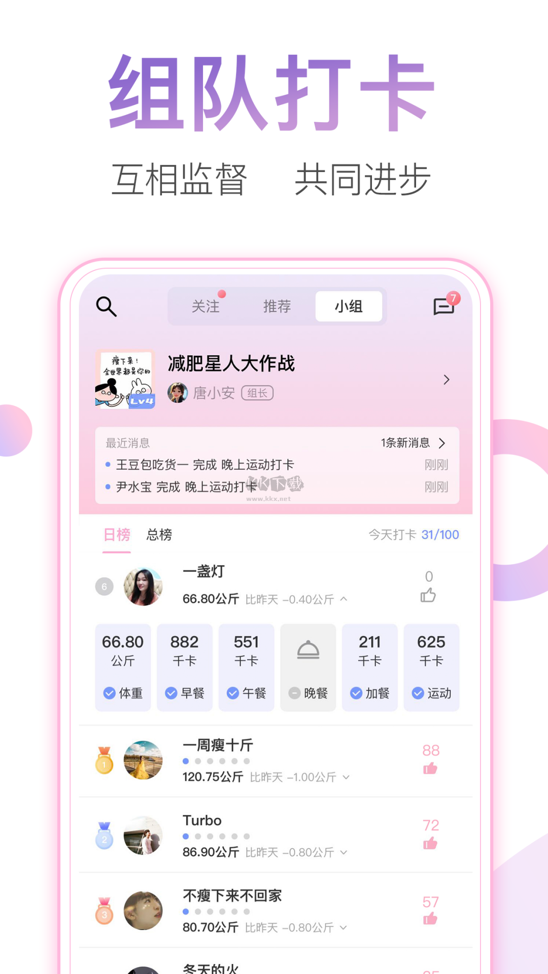 体重小本app安卓官网最新版