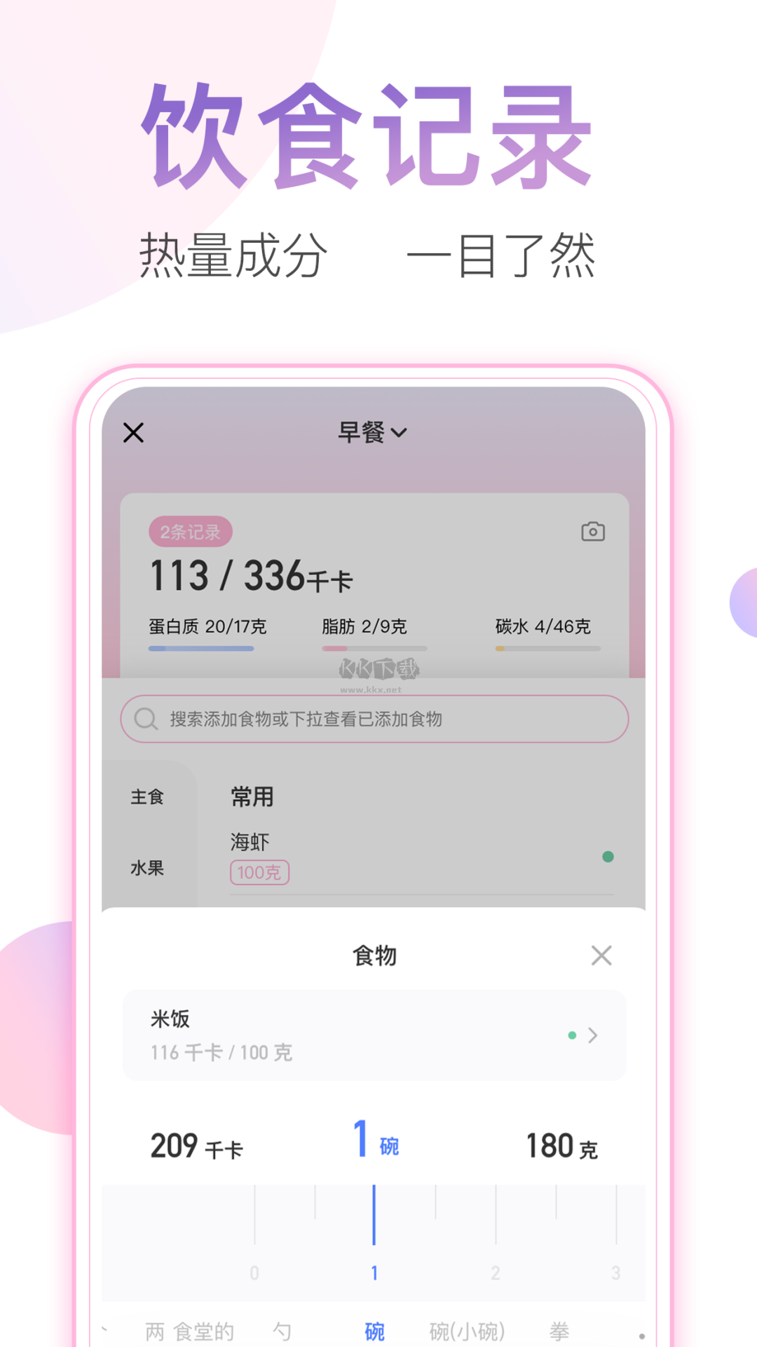 体重小本app安卓官网最新版3
