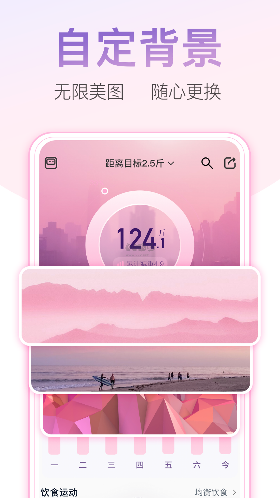 体重小本app安卓官网最新版5