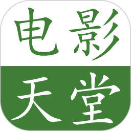 电影天堂app官网免费版v8.1.0