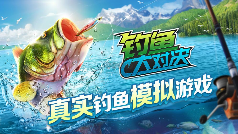 钓鱼大对决2023最新版