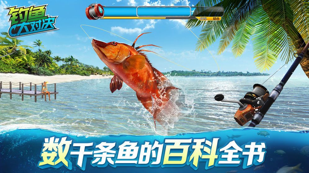 钓鱼大对决2023最新版