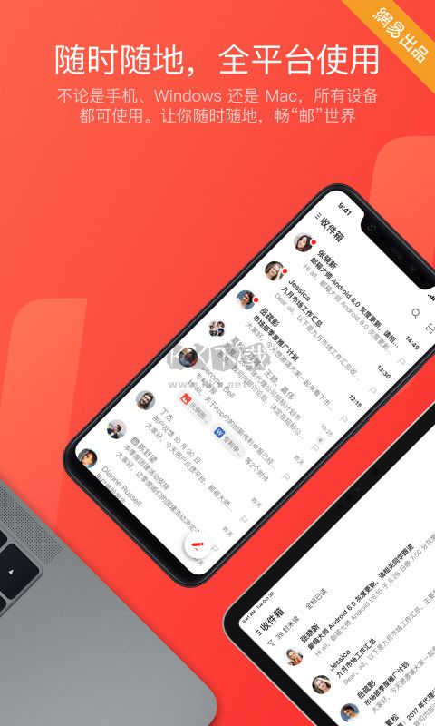 网易邮箱app安卓官网最新版