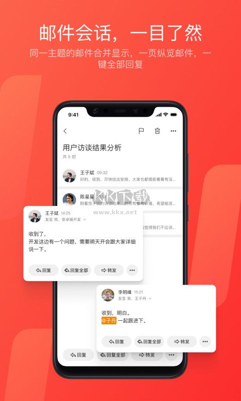 网易邮箱app安卓官网最新版