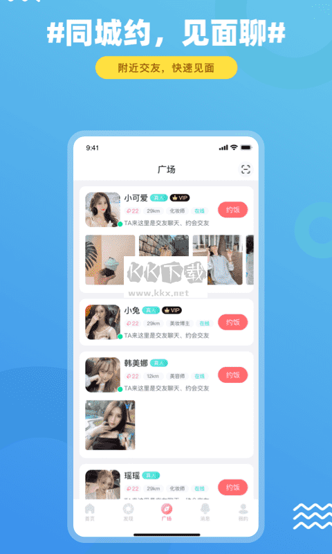 饭友app官方新版本