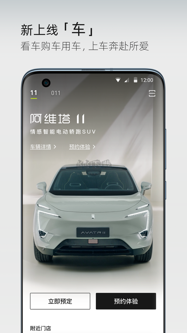 阿维塔app安卓2024最新版