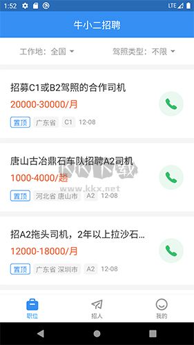 牛小二招聘app安卓2024新版本