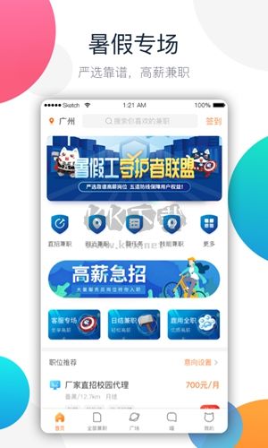 兼职猫app官网新版本