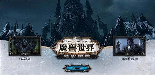 魔兽世界9.0暗影国度中文版