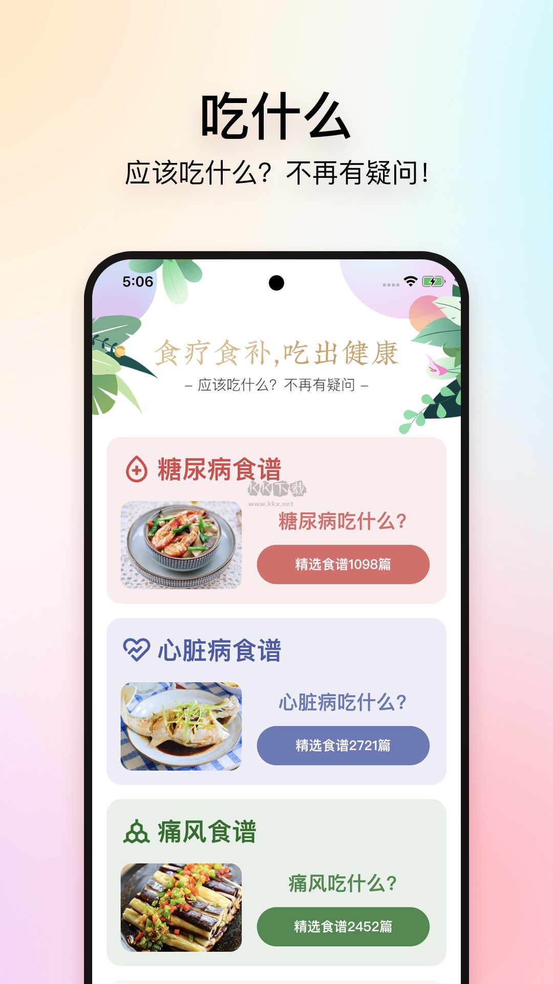 美食杰app安卓官方最新版