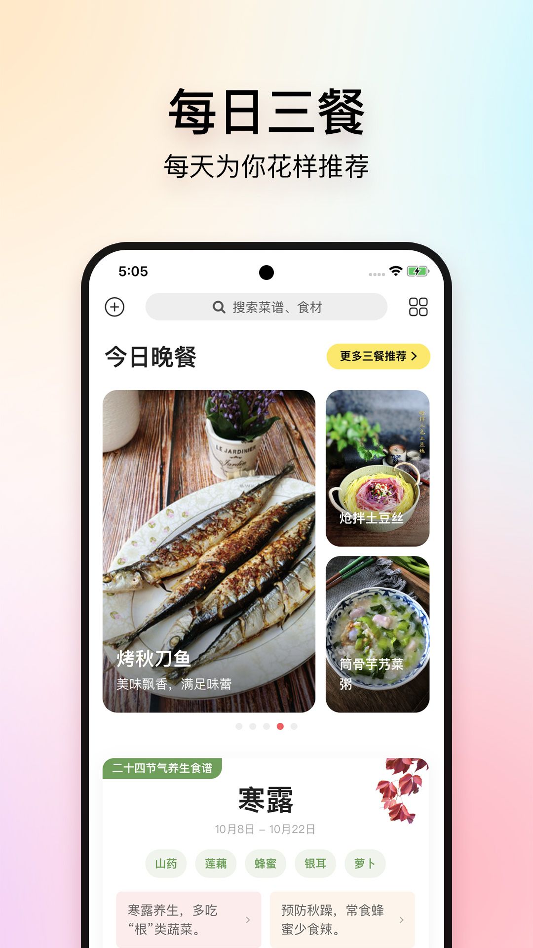 美食杰app安卓官方最新版