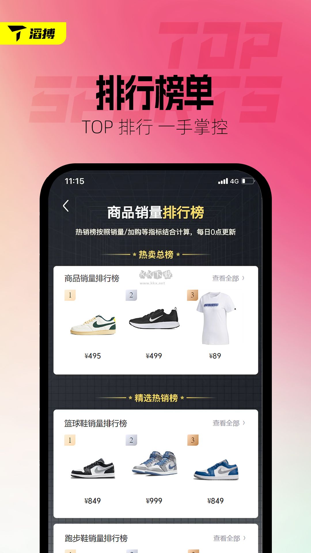 滔搏运动app安卓官网最新版