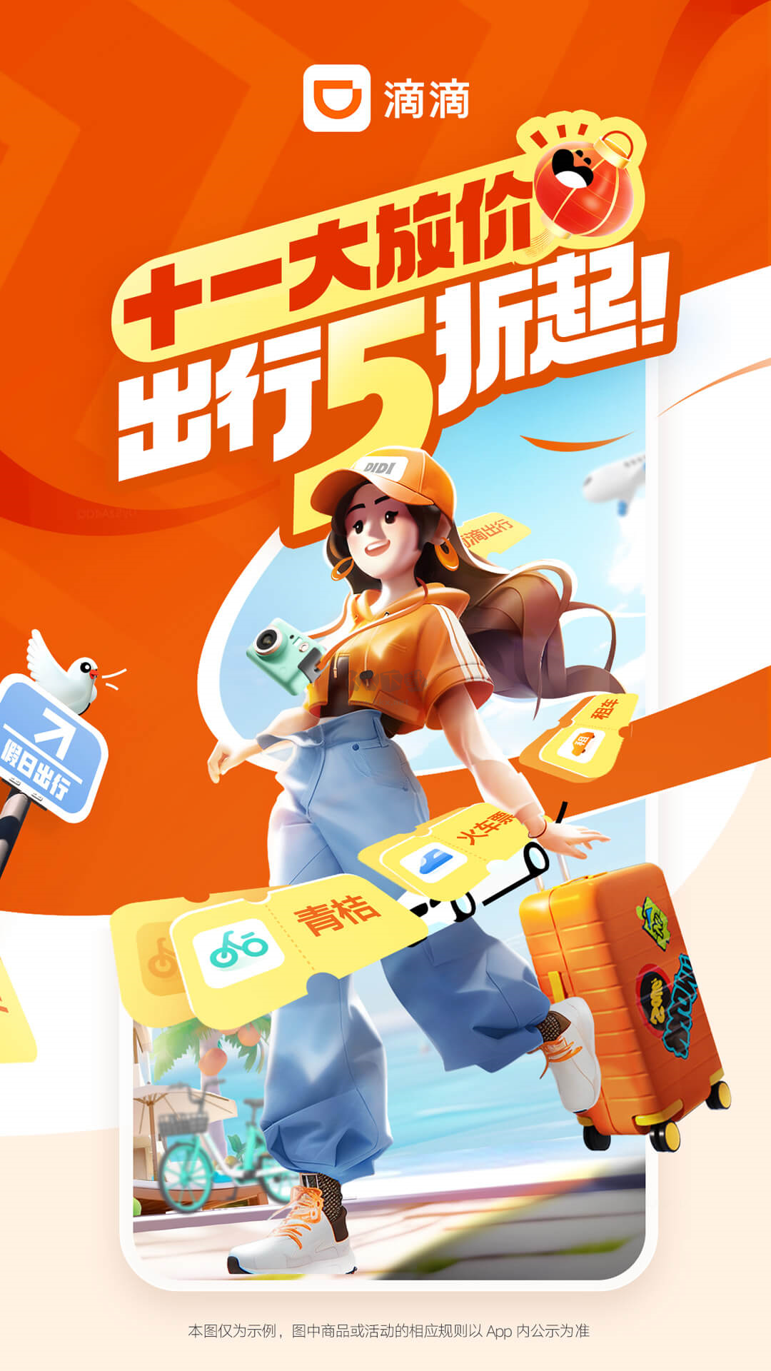 滴滴出行app安卓官网最新版