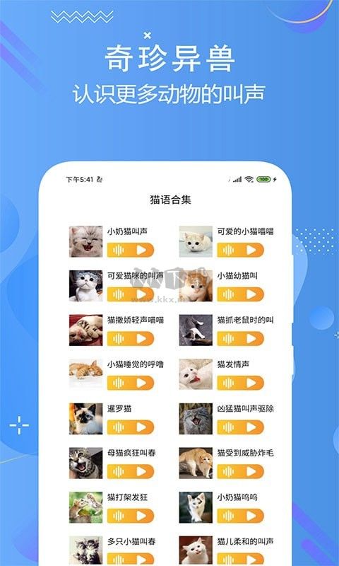猫狗多语言交流器免费版