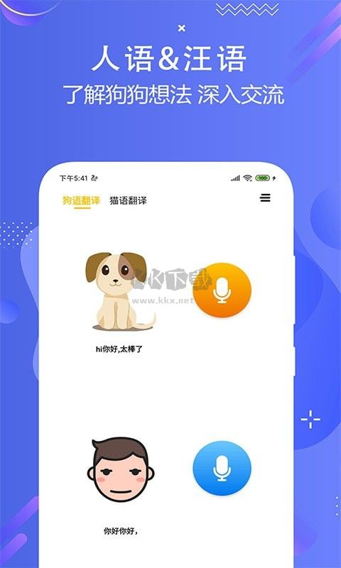 猫狗多语言交流器免费版