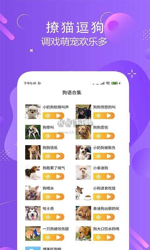 猫狗多语言交流器免费版