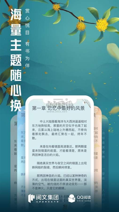 QQ阅读app破解版无限书币