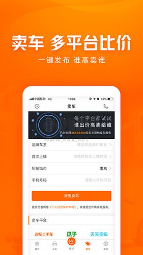 车300二手车app官网最新版