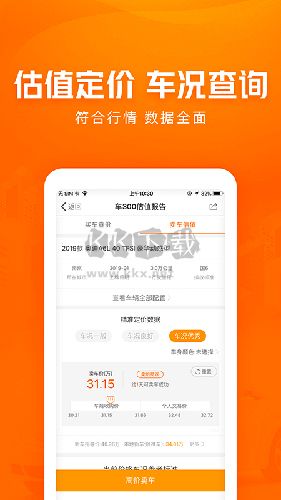 车300二手车app官网最新版