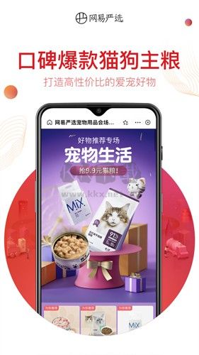 网易严选app安卓最新版