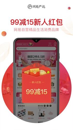 网易严选app安卓最新版