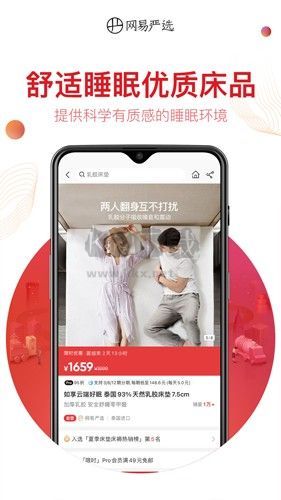 网易严选app安卓最新版