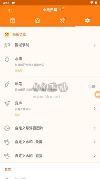 小熊录屏破解版免费版